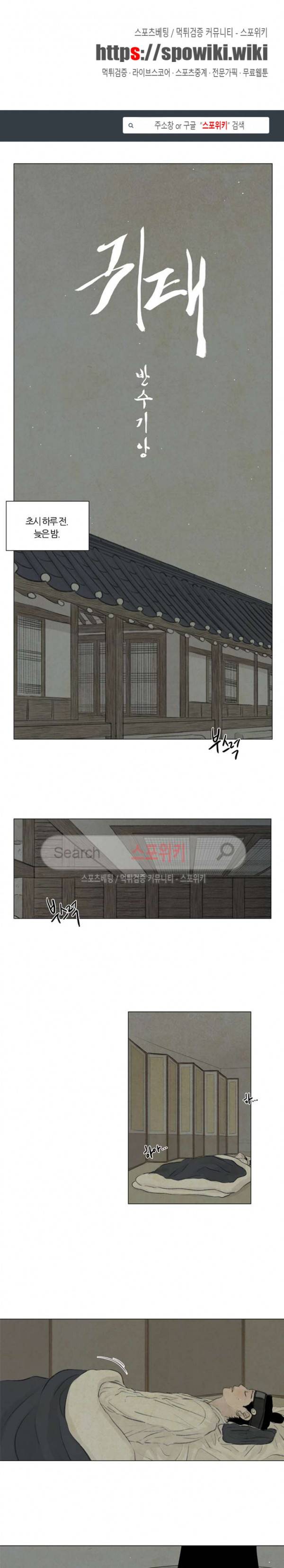 귀태 : 반수기앙 17화 1