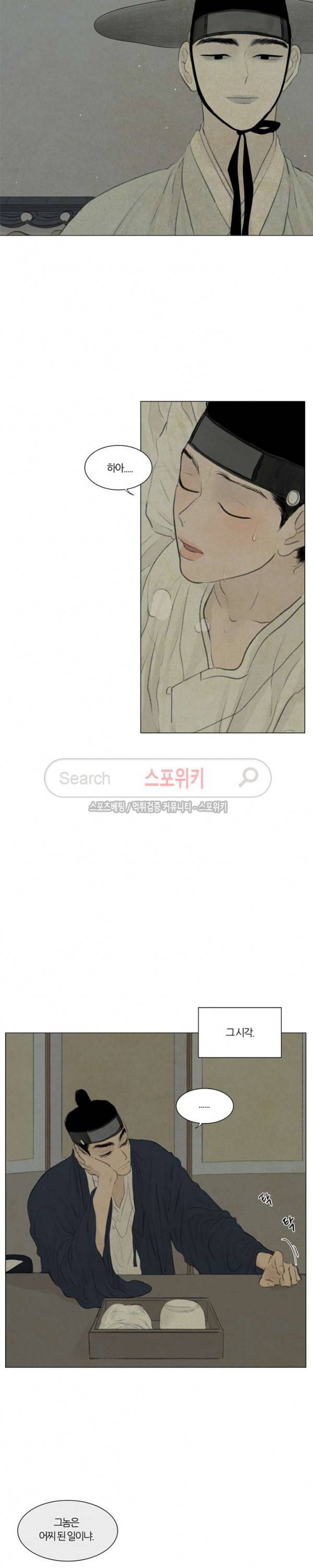 귀태 : 반수기앙 17화 2