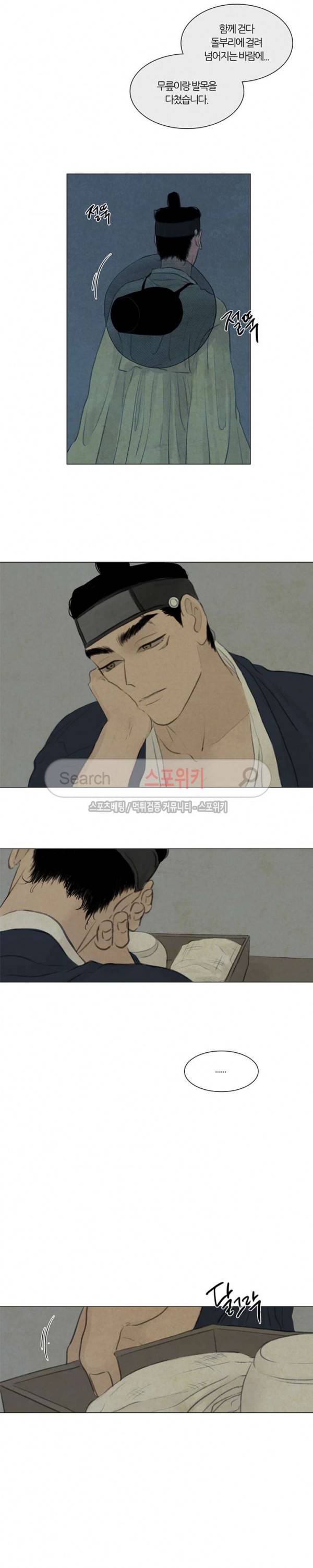 귀태 : 반수기앙 17화 3