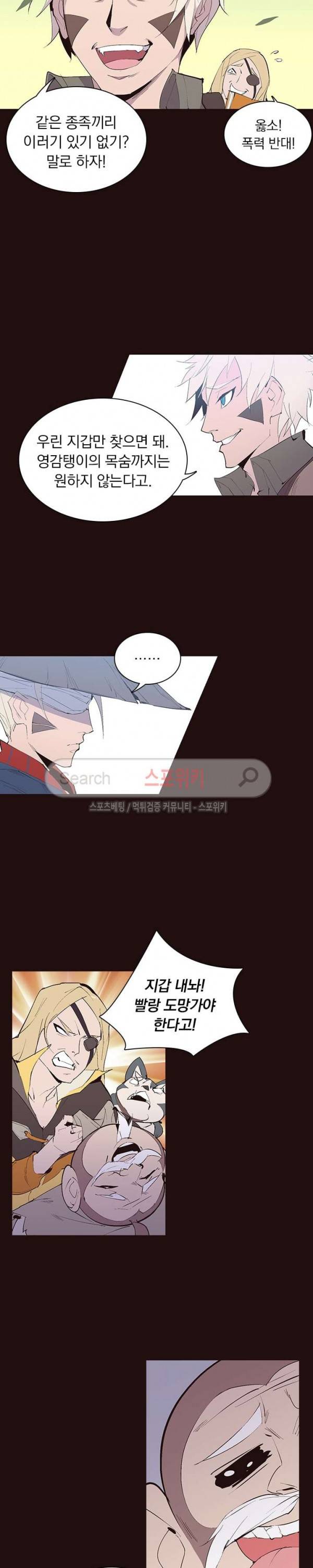 아이스 제이드 33화 2