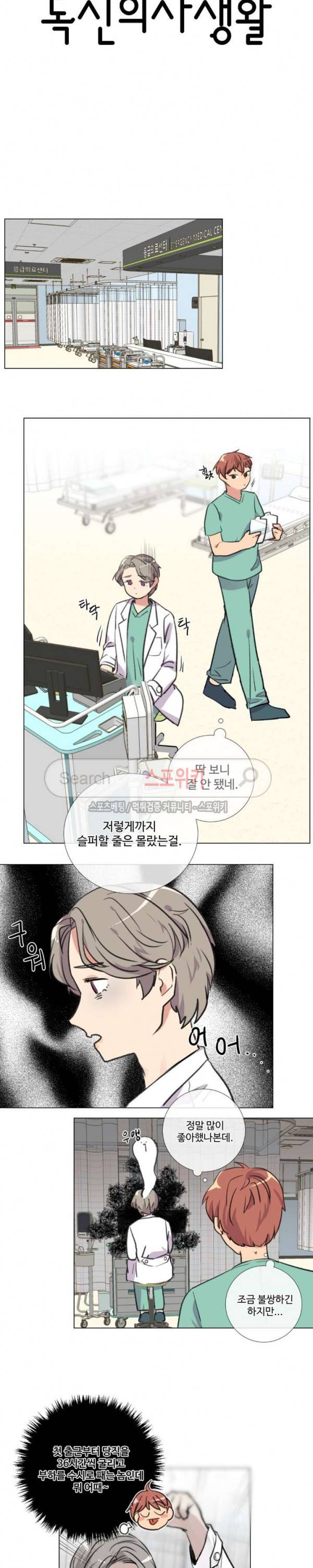 독신의사생활 15화 2