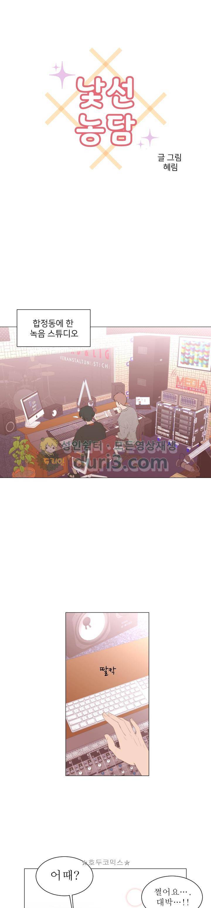 낯선 농담 56화 - 어느 여름날 1