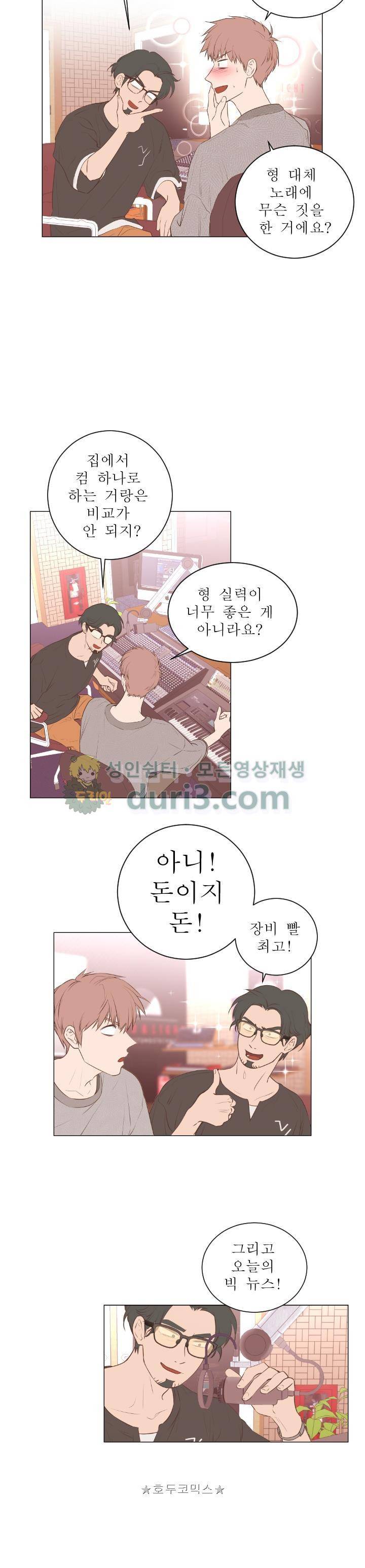 낯선 농담 56화 - 어느 여름날 2