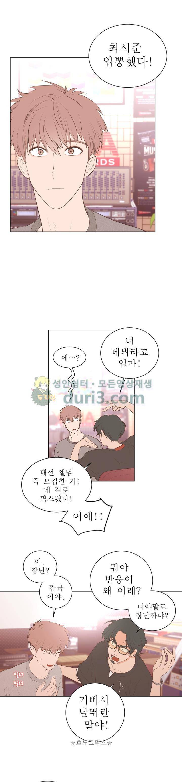 낯선 농담 56화 - 어느 여름날 3