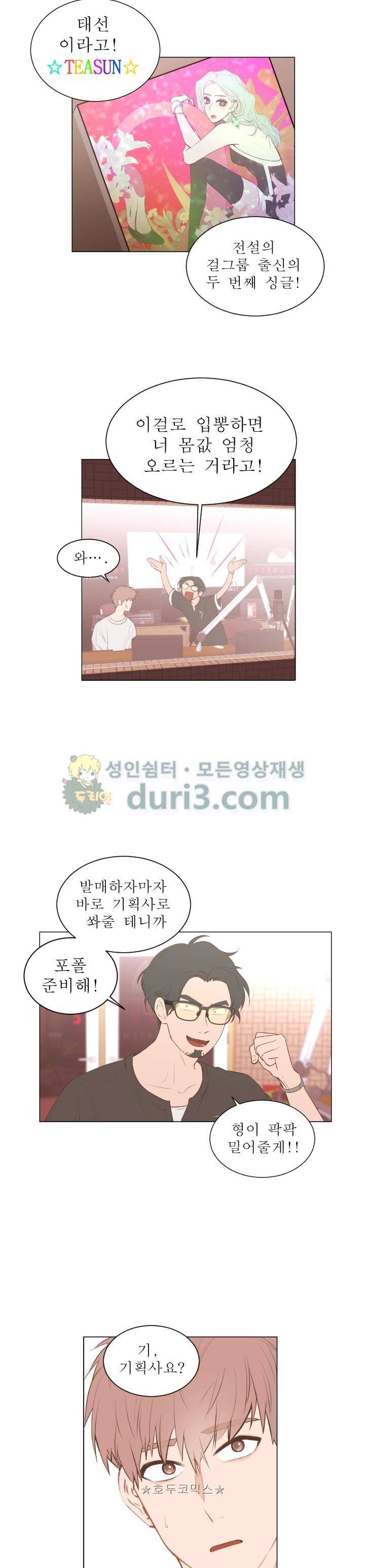 낯선 농담 56화 - 어느 여름날 4