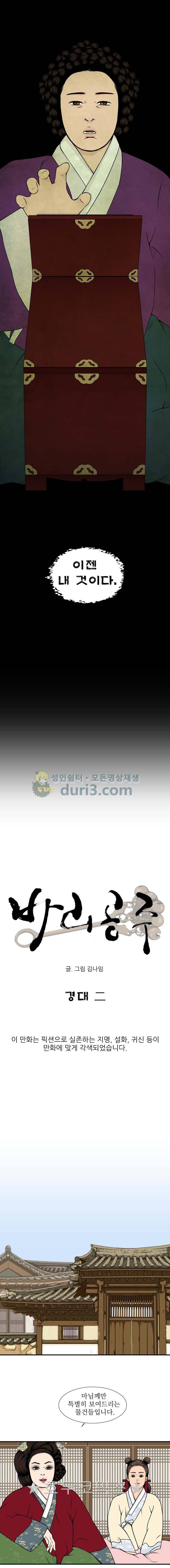 바리공주 70화 - 경대 (2) 3