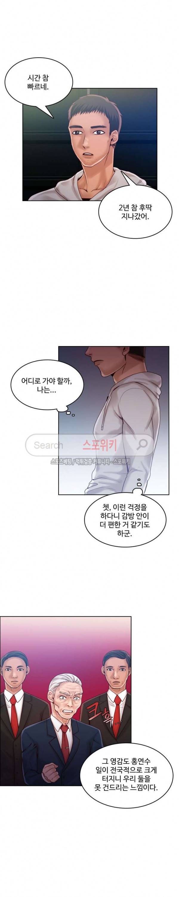 마리포사 51화 3
