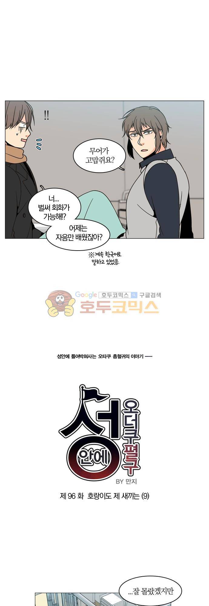 성안에 오더쿠펼구 96화 - 호랑이도 제 새끼는 (9) 6
