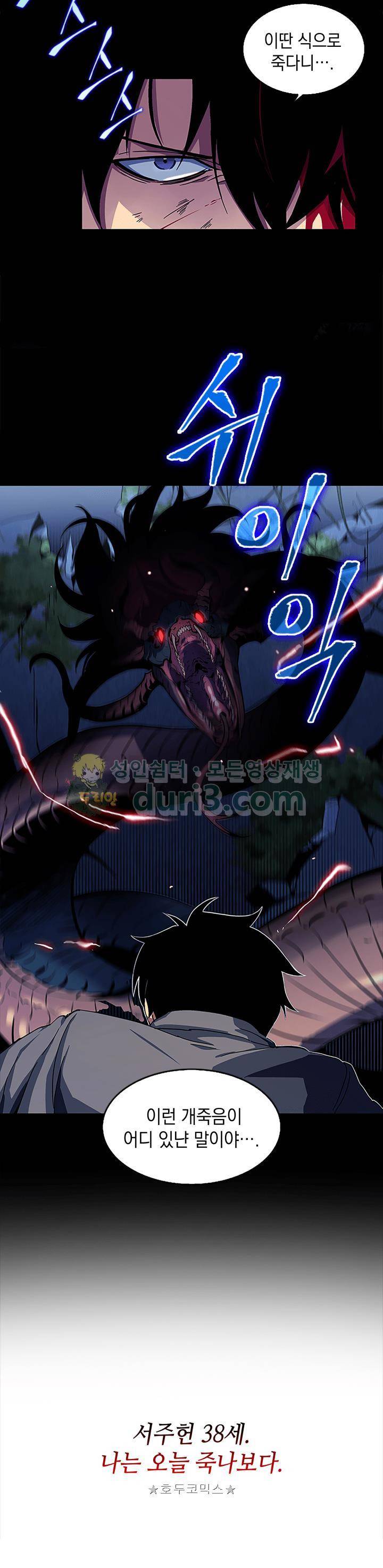 도굴왕 1화 3