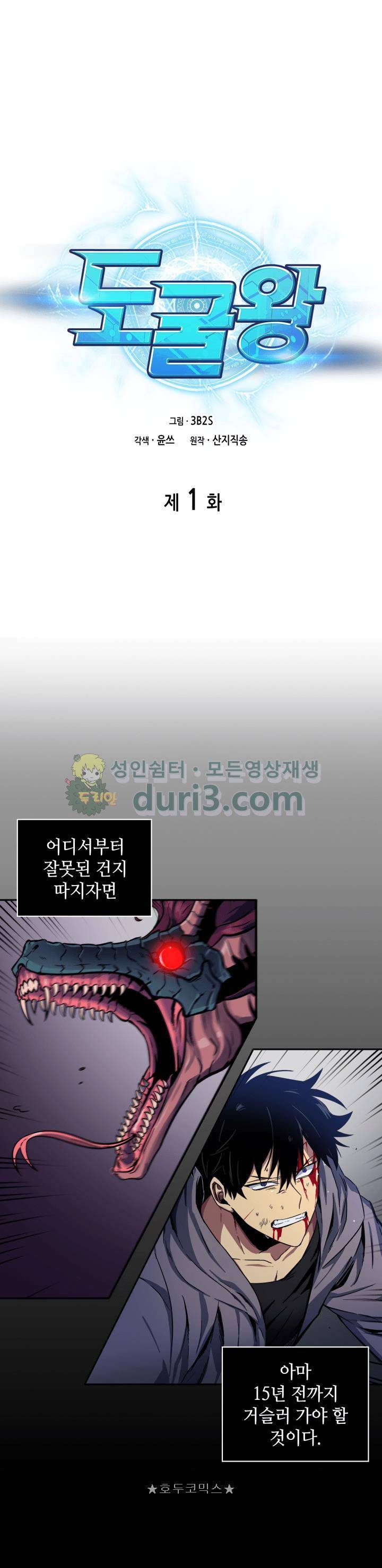 도굴왕 1화 4