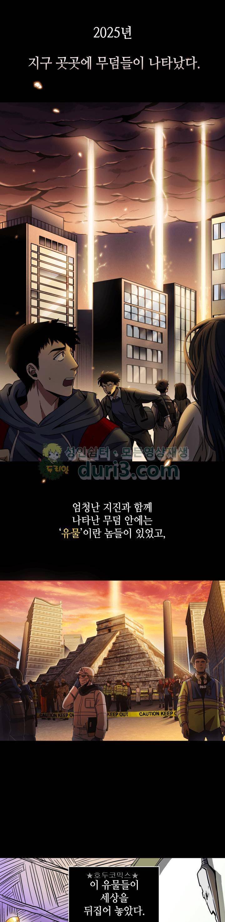 도굴왕 1화 5