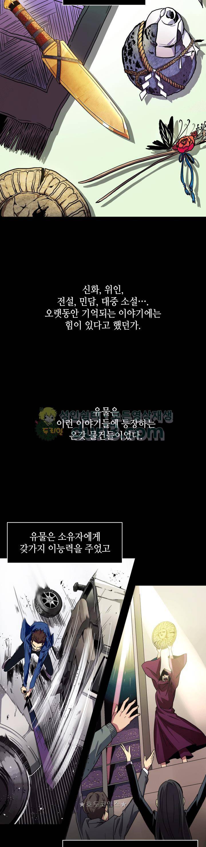 도굴왕 1화 6