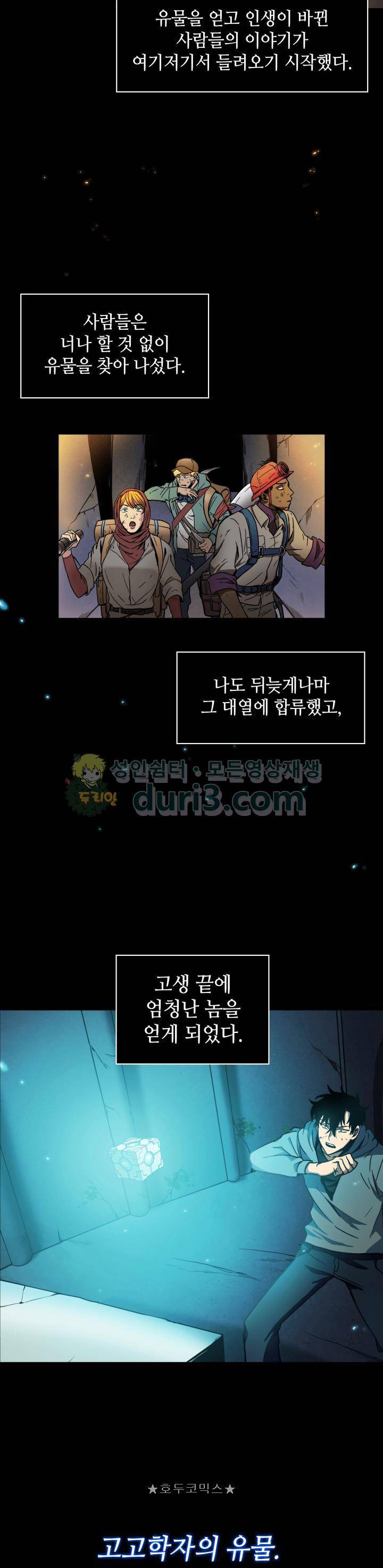 도굴왕 1화 7
