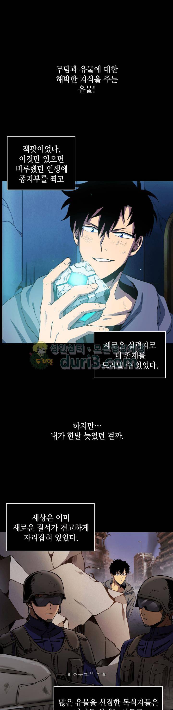 도굴왕 1화 8