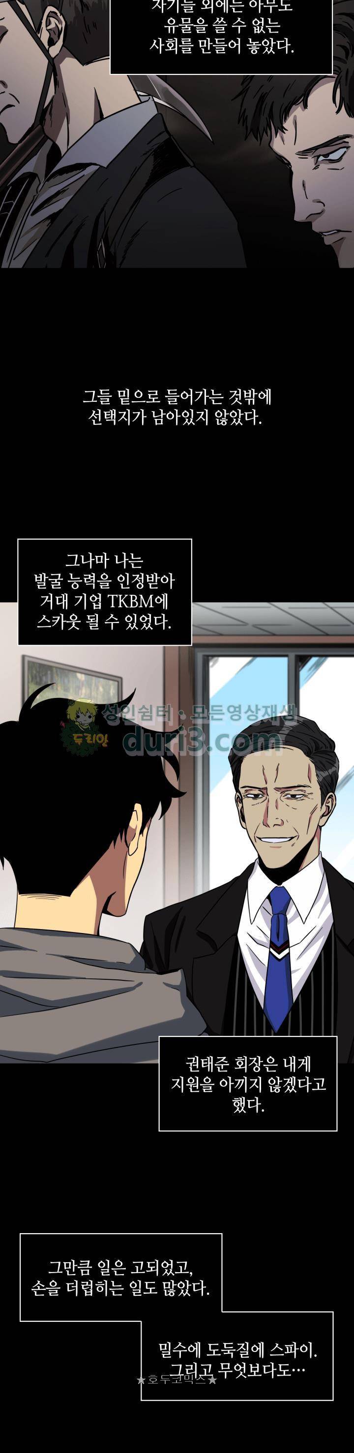 도굴왕 1화 9