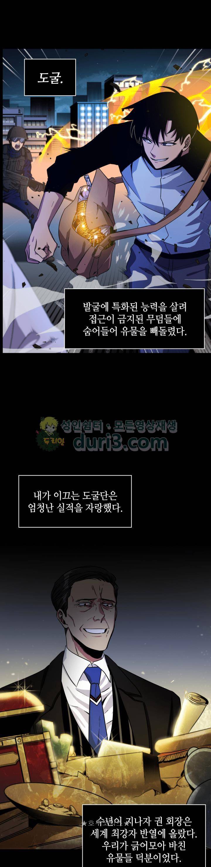 도굴왕 1화 10