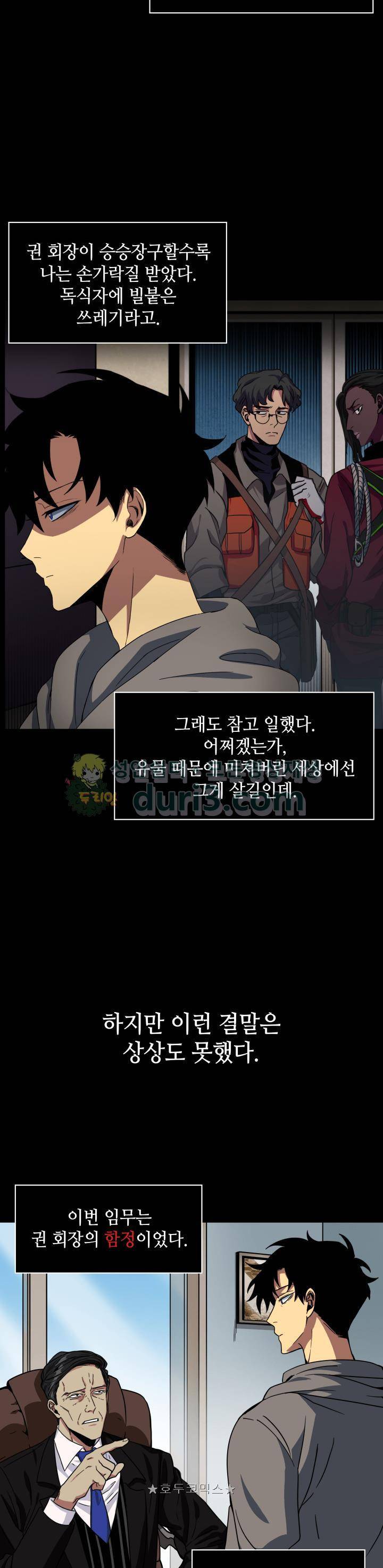 도굴왕 1화 11