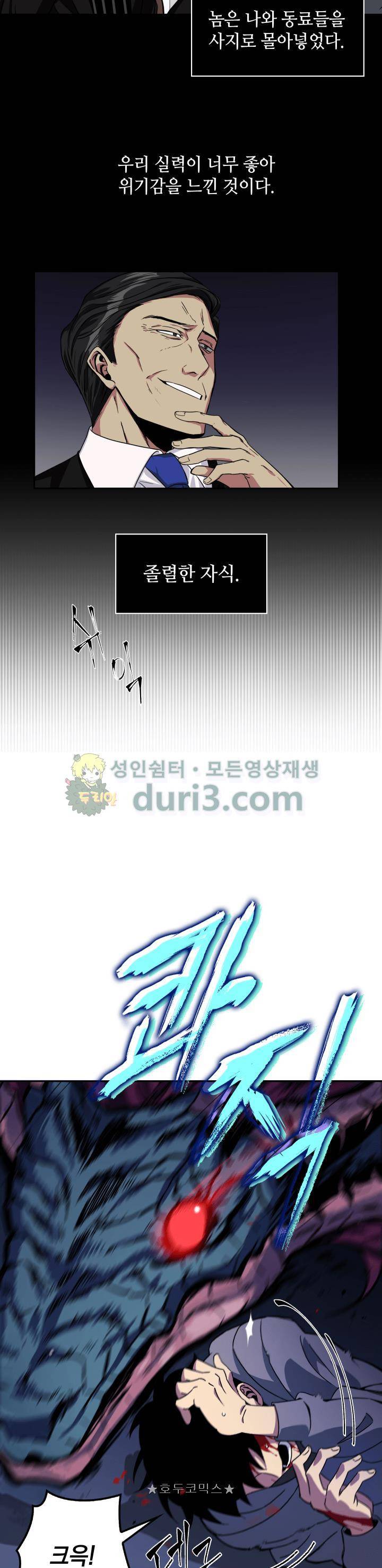 도굴왕 1화 12