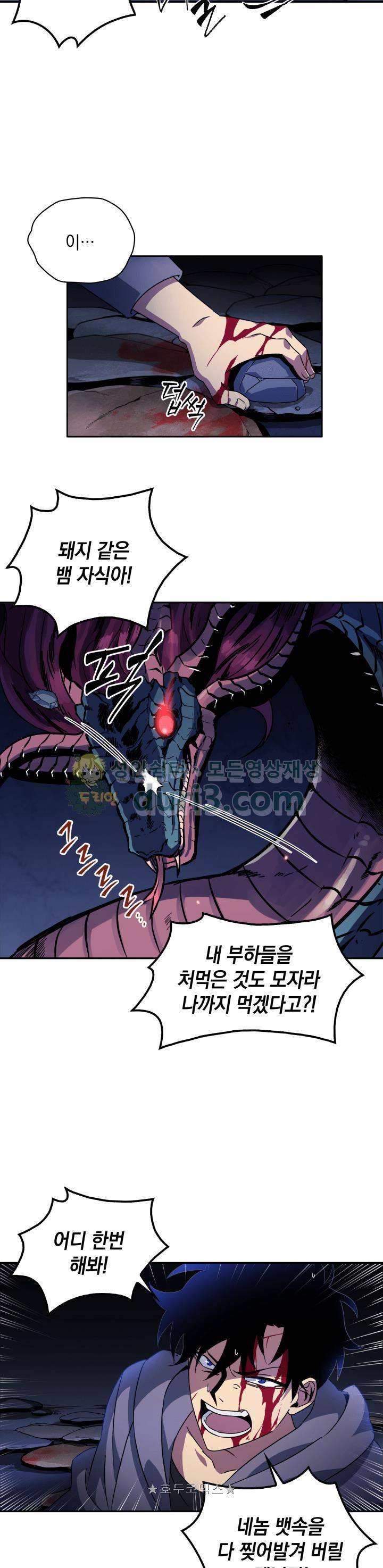 도굴왕 1화 13