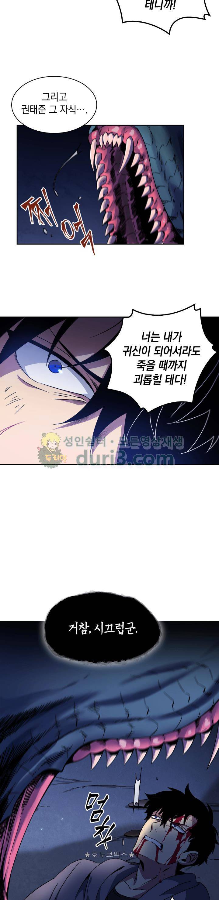 도굴왕 1화 14