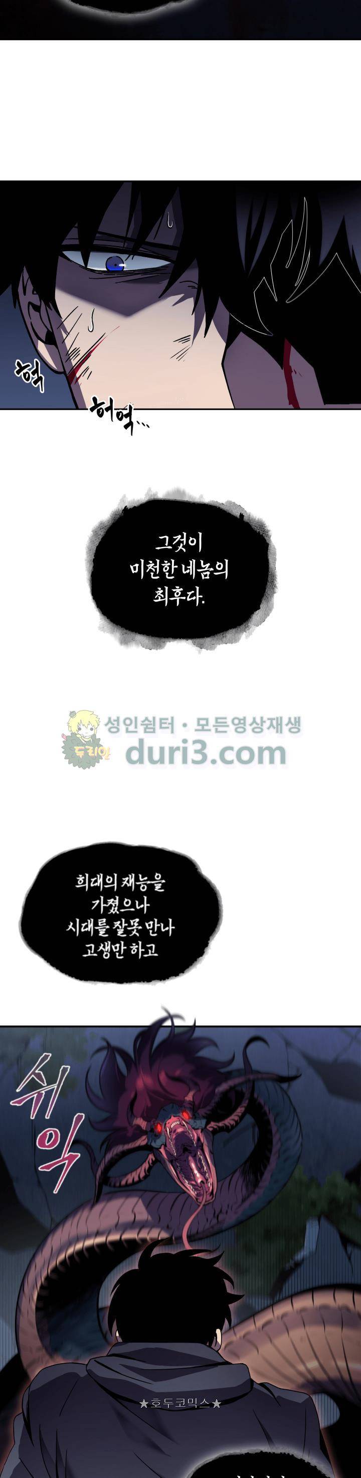 도굴왕 1화 17