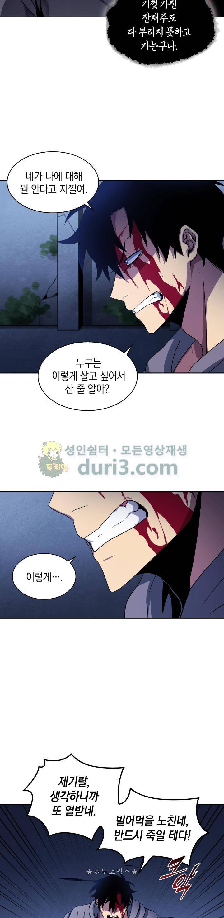 도굴왕 1화 18
