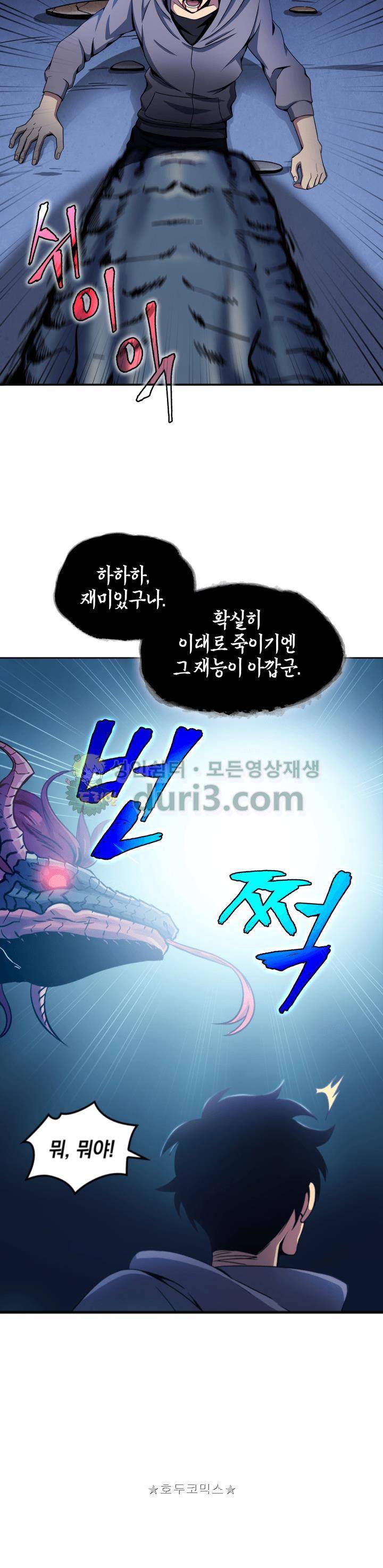 도굴왕 1화 19