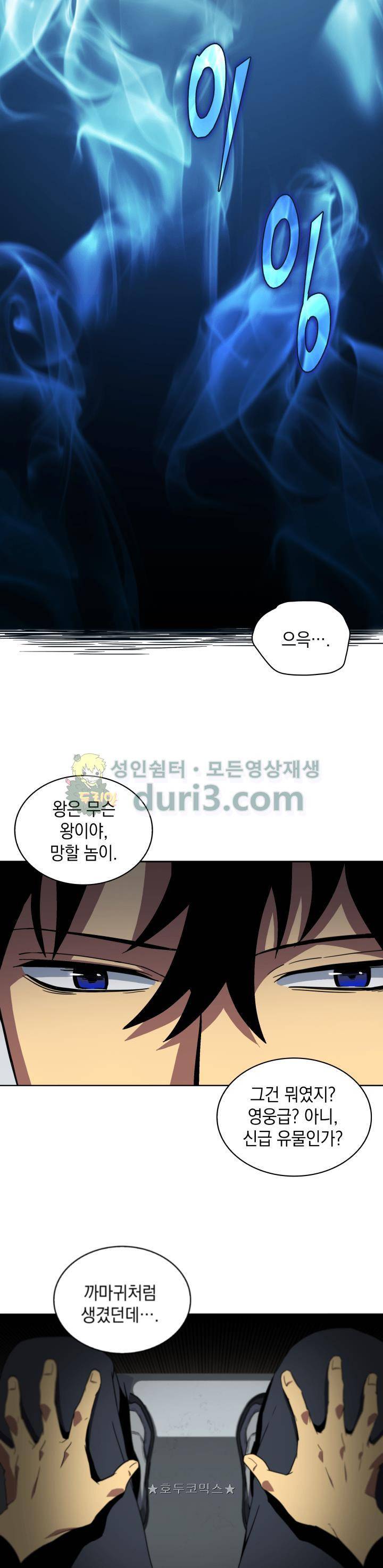 도굴왕 1화 21