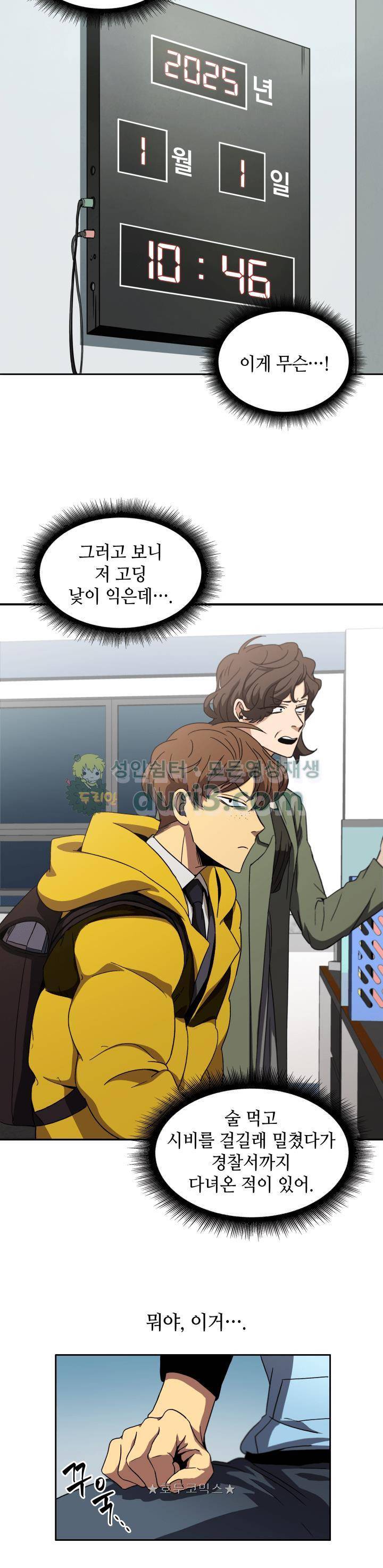 도굴왕 1화 26