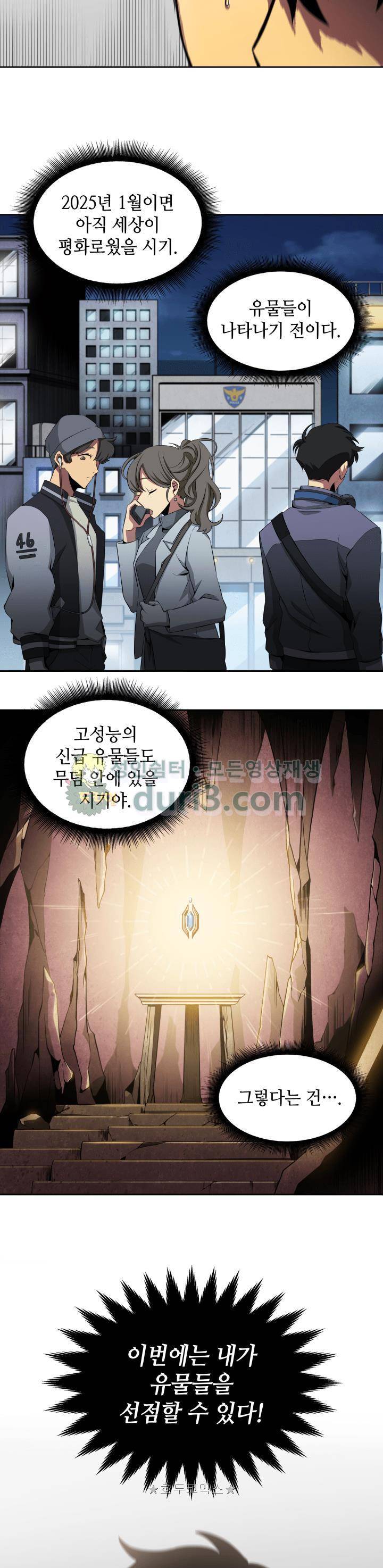 도굴왕 1화 28