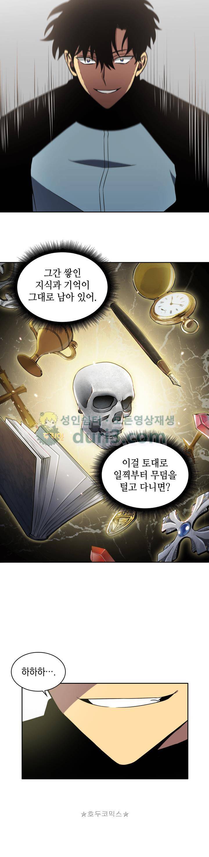 도굴왕 1화 29
