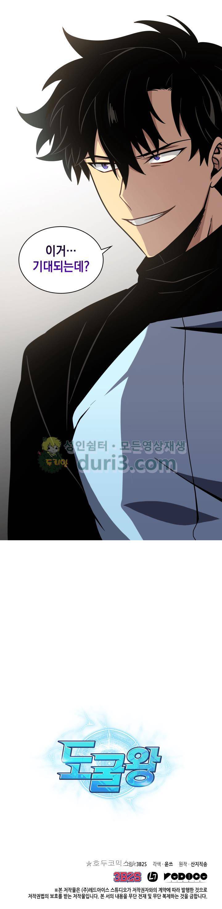 도굴왕 1화 30