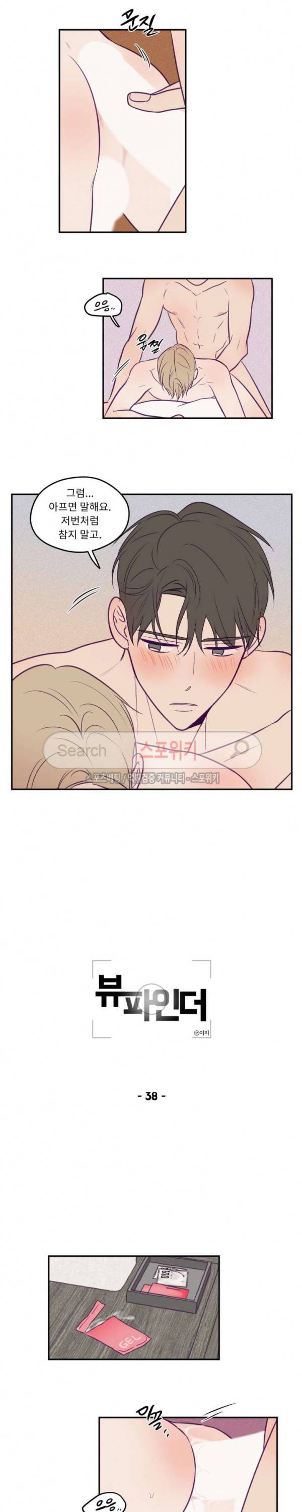 뷰파인더 38화 2