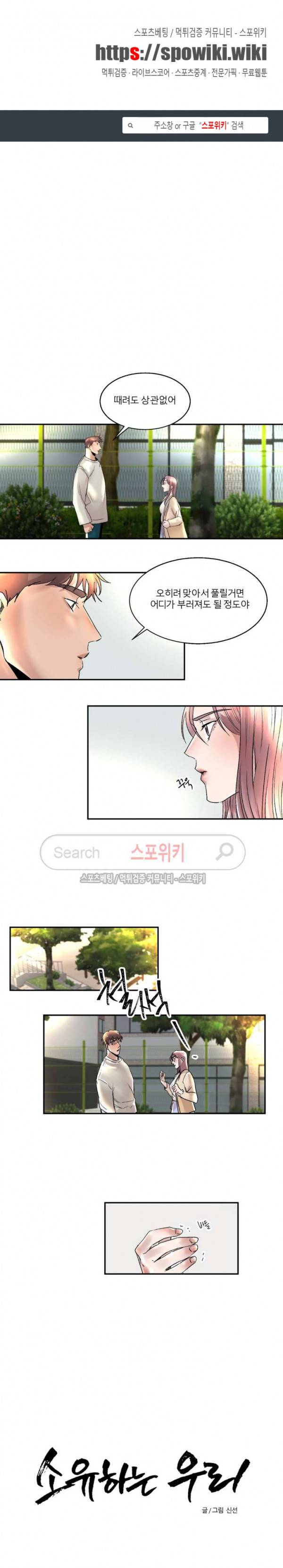 소유하는 우리 68화 1