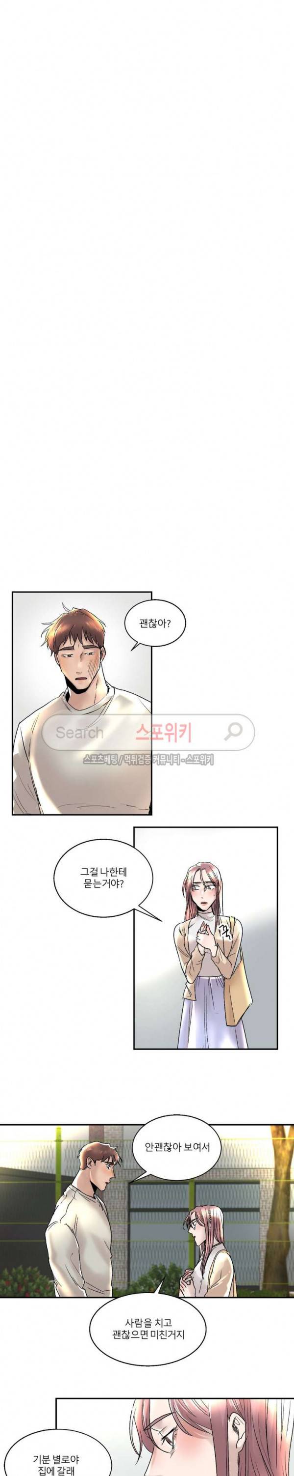 소유하는 우리 68화 2