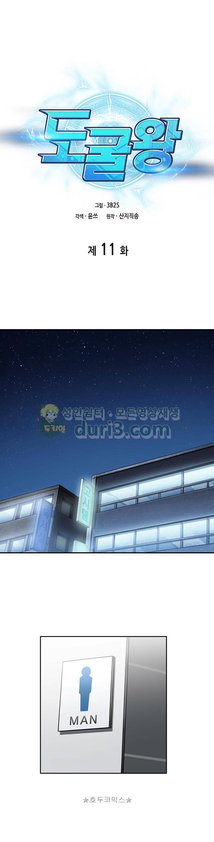 도굴왕 11화 1