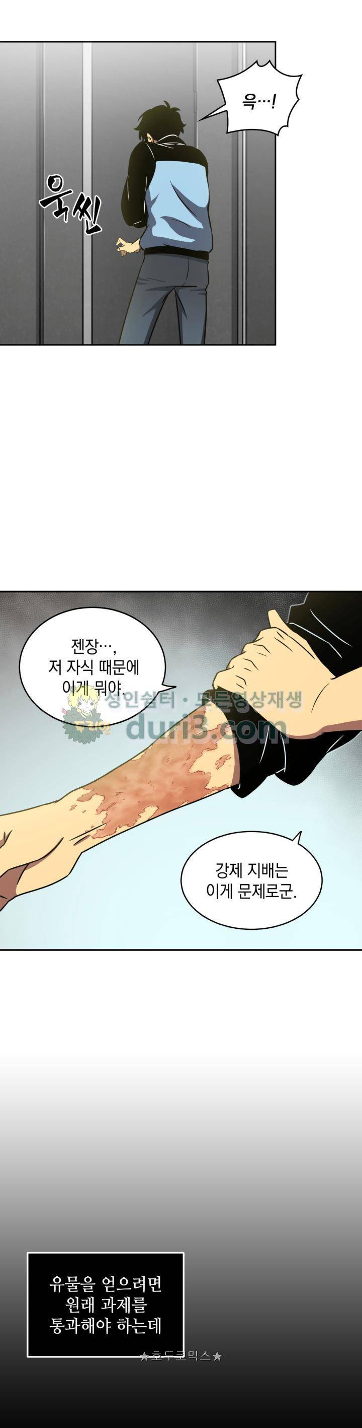도굴왕 11화 5
