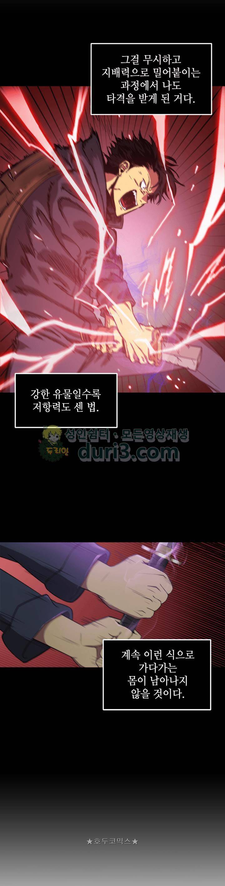도굴왕 11화 6