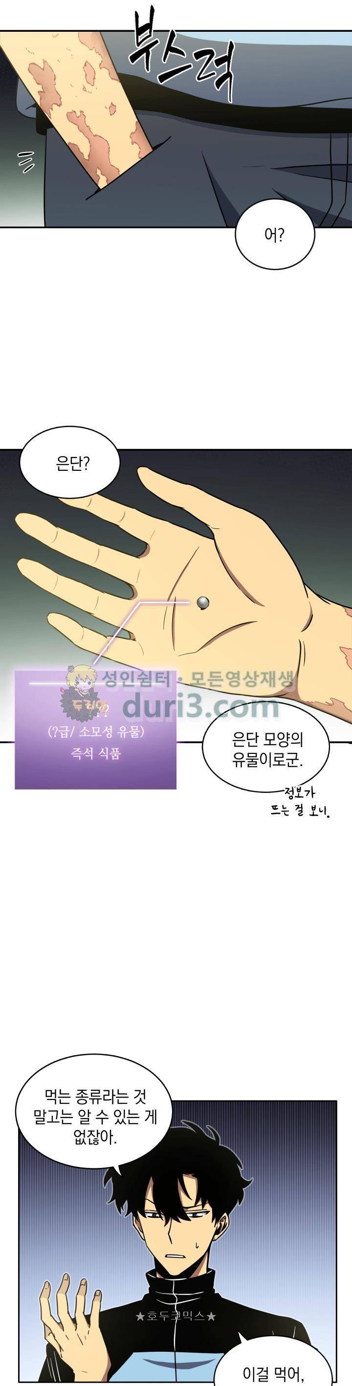 도굴왕 11화 12
