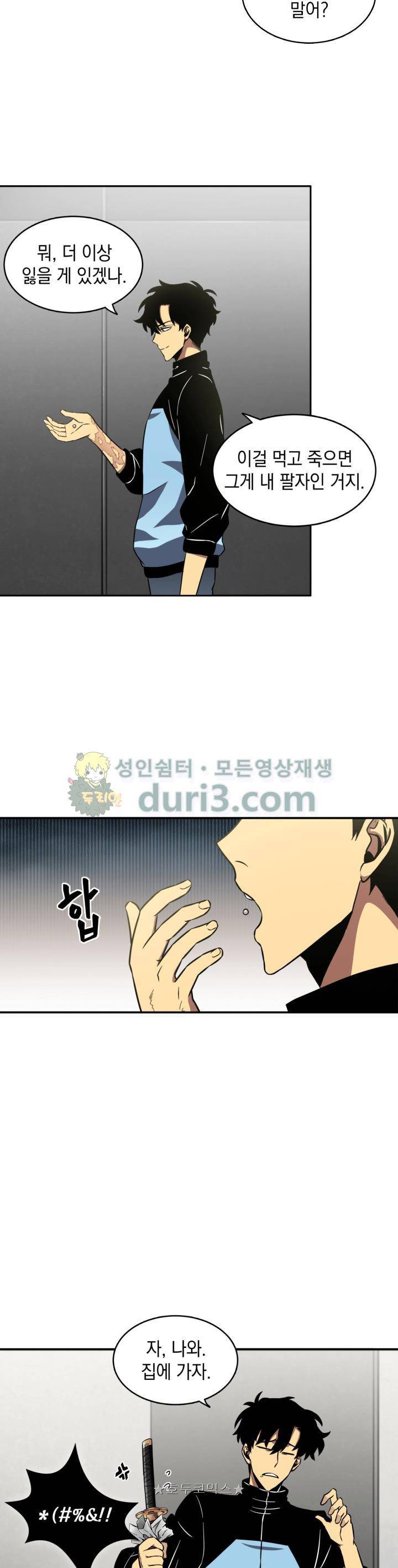 도굴왕 11화 13