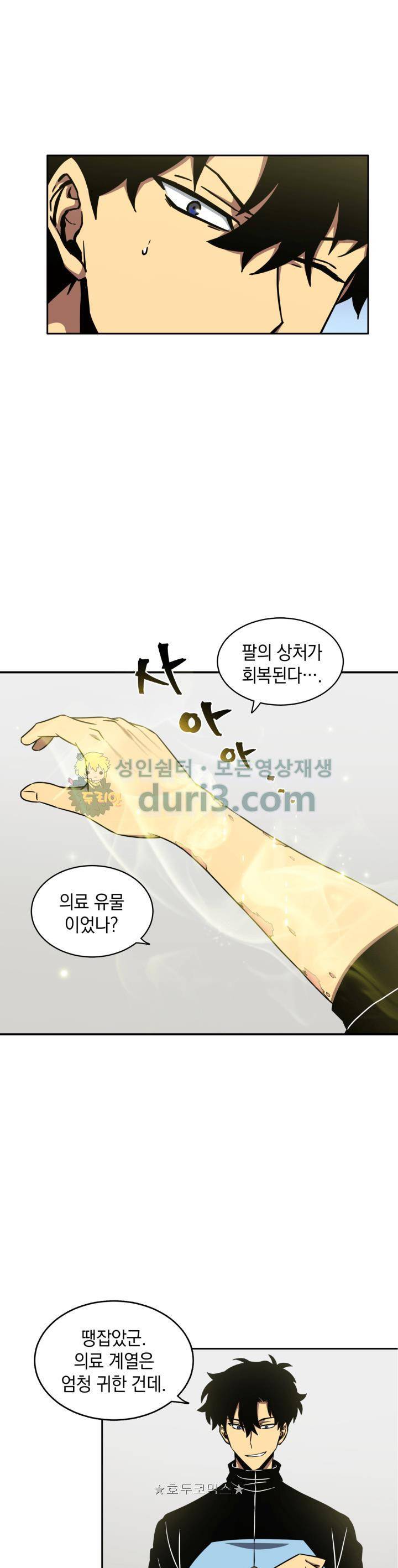 도굴왕 11화 15