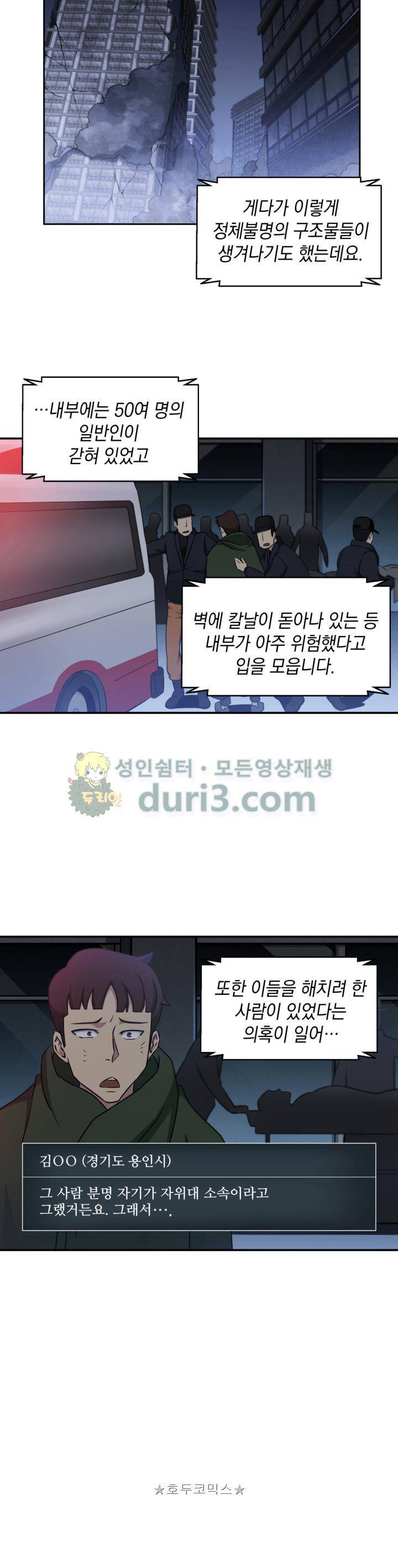도굴왕 11화 18