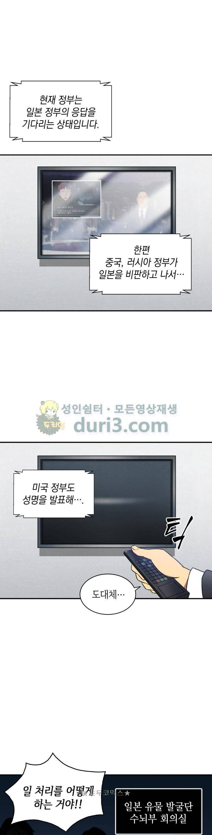 도굴왕 11화 19