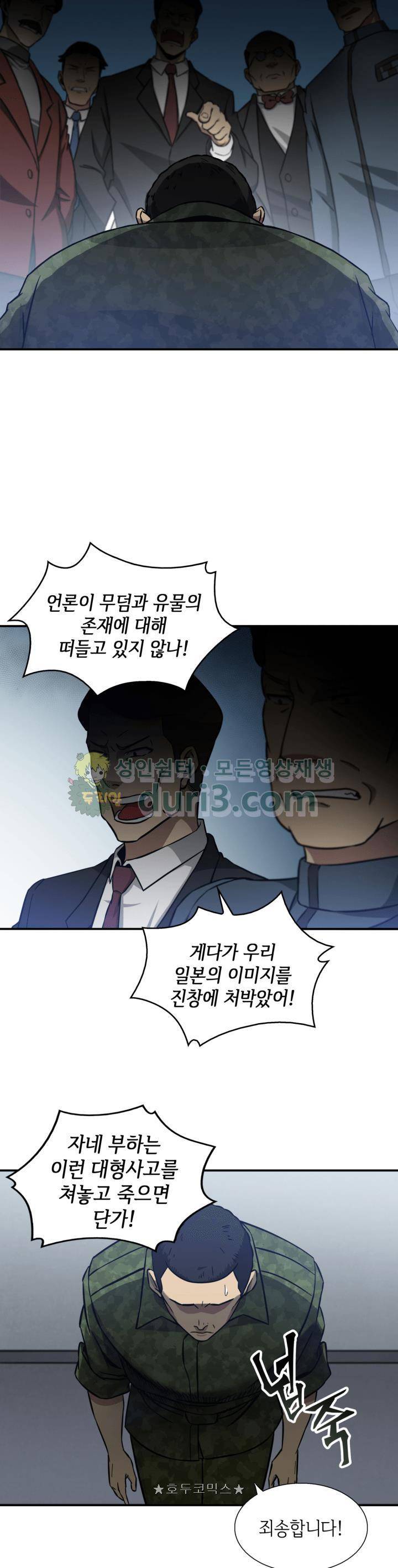 도굴왕 11화 20
