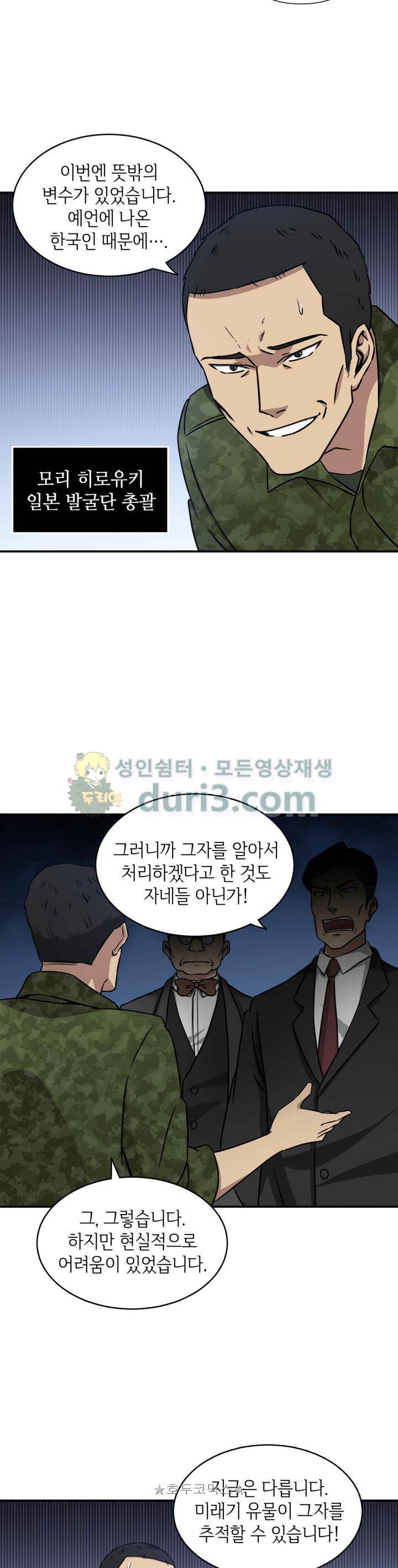 도굴왕 11화 21