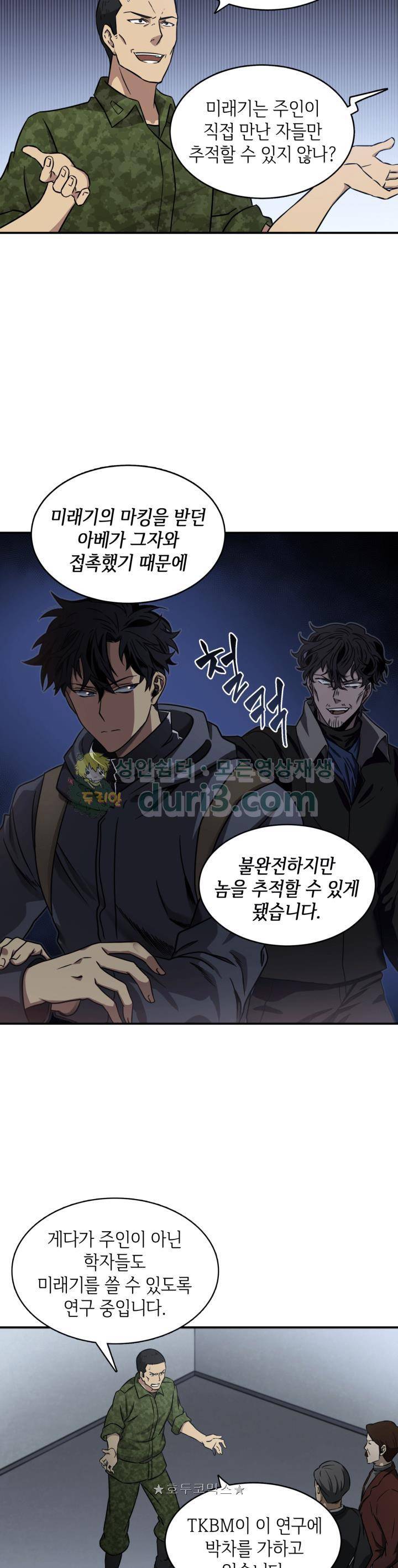 도굴왕 11화 22