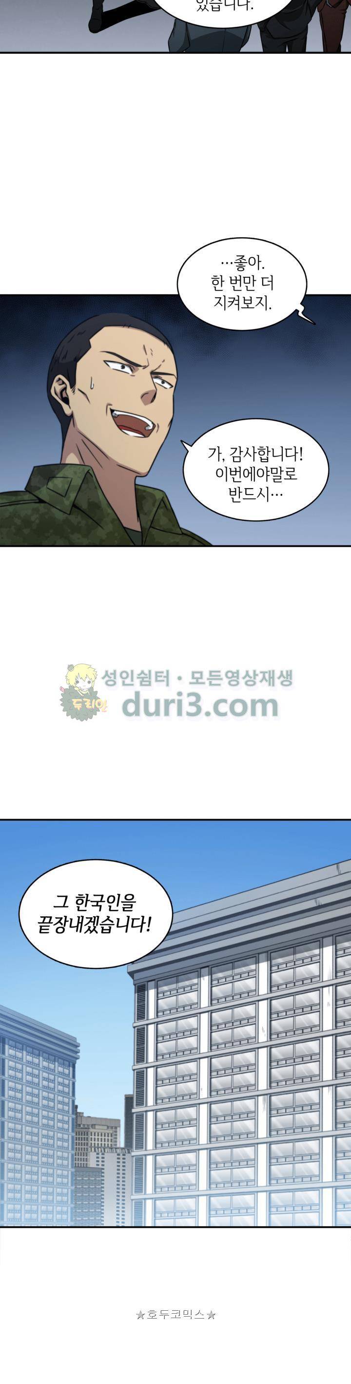 도굴왕 11화 23
