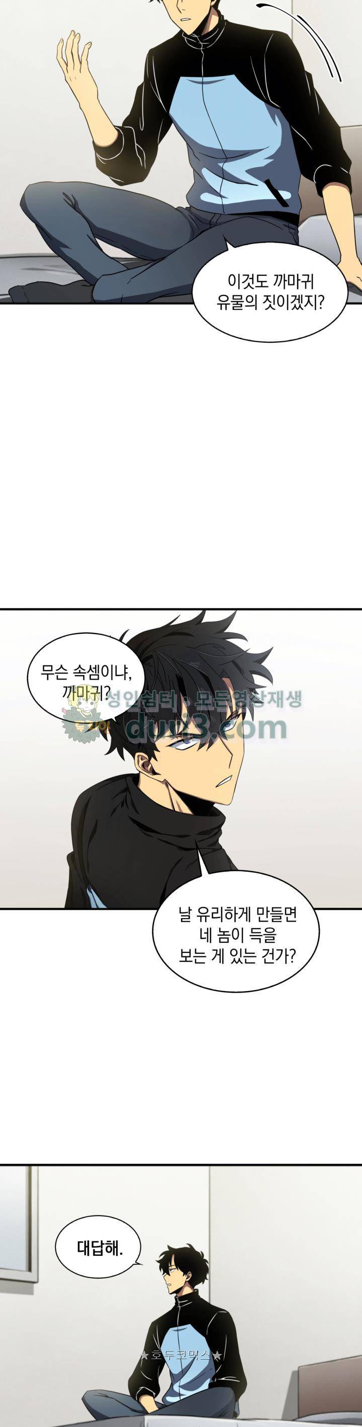 도굴왕 11화 25
