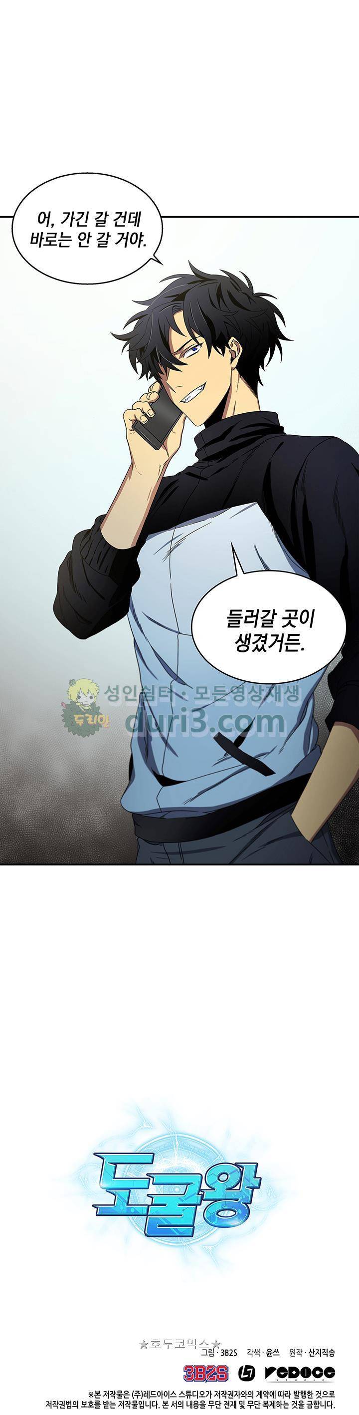 도굴왕 11화 30