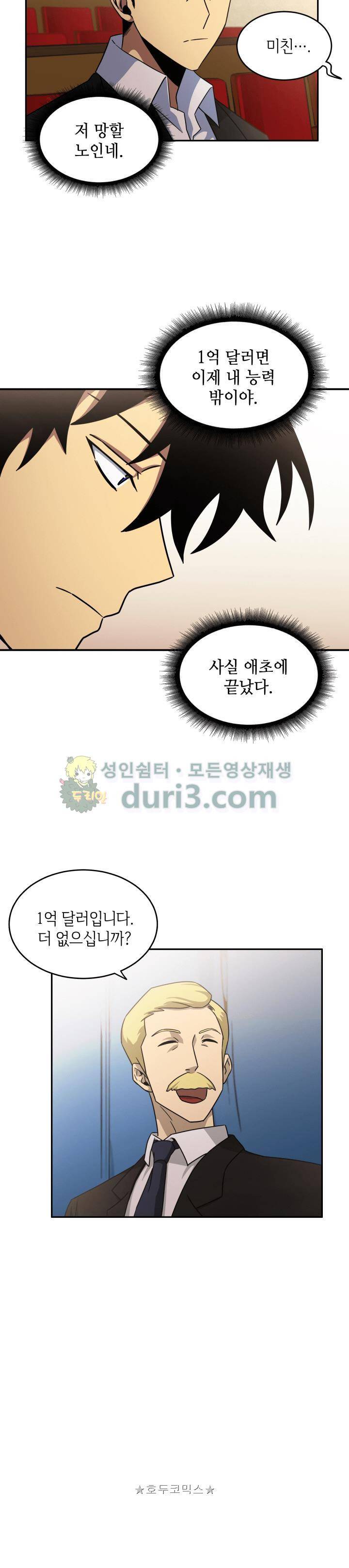 도굴왕 18화 3